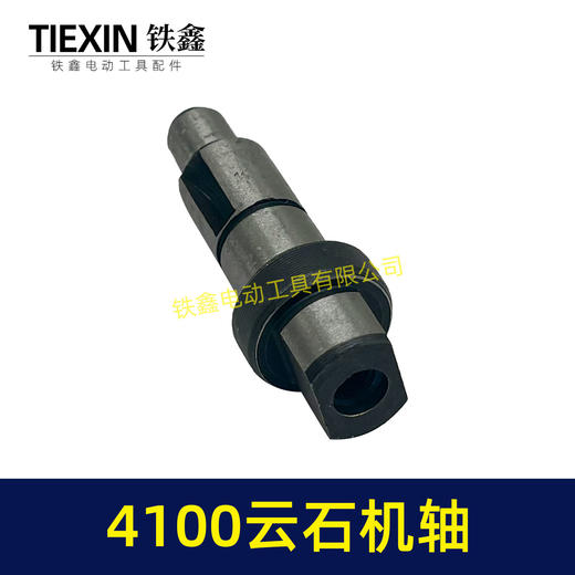 【货号00871】4100云石机轴切割机输出轴石材切割机配件 商品图3