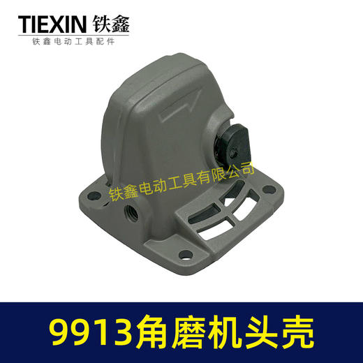 【货号05891】配华丽100角磨机头壳滚针头壳9523B角磨机头壳9913角磨机头壳 商品图1