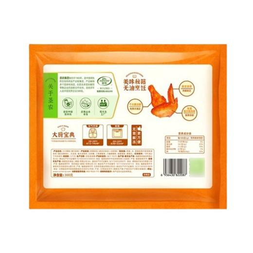 圣农 冷冻奥尔良味汁汁烤翅 300g/袋 商品图1