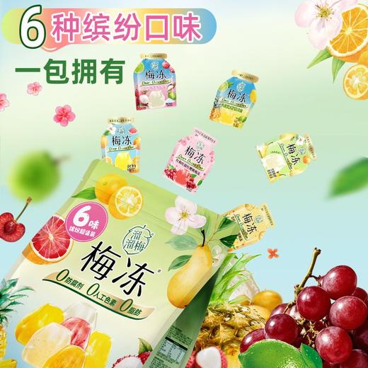 溜溜梅梅冻 6味超值缤纷装果浆果冻 400g/袋 商品图1