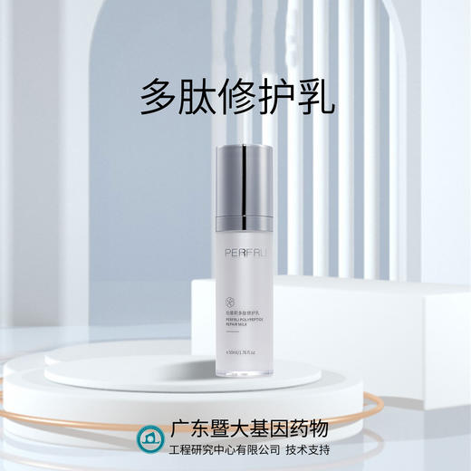 平价优选：暨大基因多肽修护乳绝绝子，清爽50ml*1 商品图1