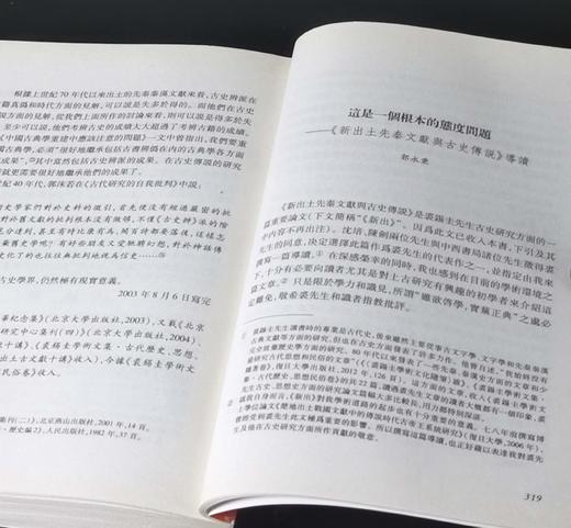《中西学术名篇精读：裘锡圭卷》，32开，平装，裘锡圭著，黄天树、沈培、陈剑、郭永秉解读，中西书局2015年一版一印，340页，定价35，售价25元。 商品图10