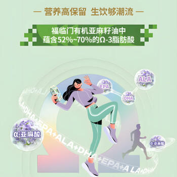 福临门食用油亚麻籽油 营养家低温冷榨有机亚麻籽油500mL 适合儿童宝宝 /粮油调味 /食用油 /其他油 商品图4