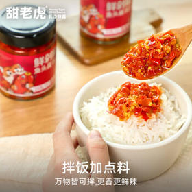 甜老虎剁椒鱼头辣椒酱150g湖南特产拌饭拌面蒸鱼虾蟹火锅香辣蒜蓉辣椒酱 /粮油调味 /调味品 /中式酱料