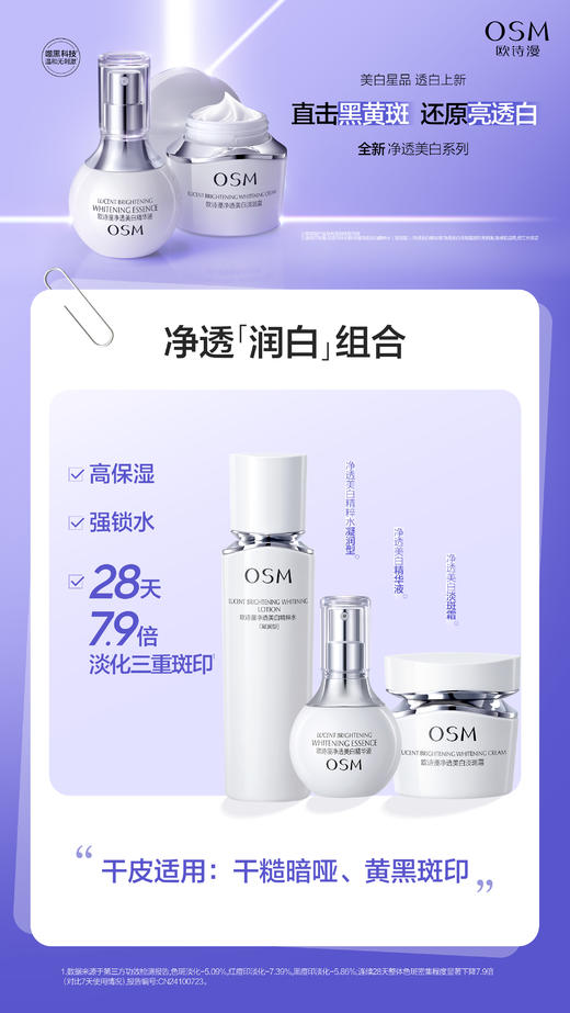 欧诗漫净透美白精华液（新） 商品图5