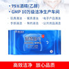 国光 75%酒精湿巾 10抽*10包 杀菌率99.9% 消毒卫生湿纸巾  /家庭清洁/纸品 /清洁纸品 /湿巾 商品缩略图1
