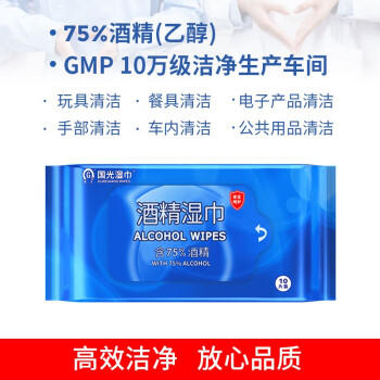 国光 75%酒精湿巾 10抽*10包 杀菌率99.9% 消毒卫生湿纸巾  /家庭清洁/纸品 /清洁纸品 /湿巾 商品图1