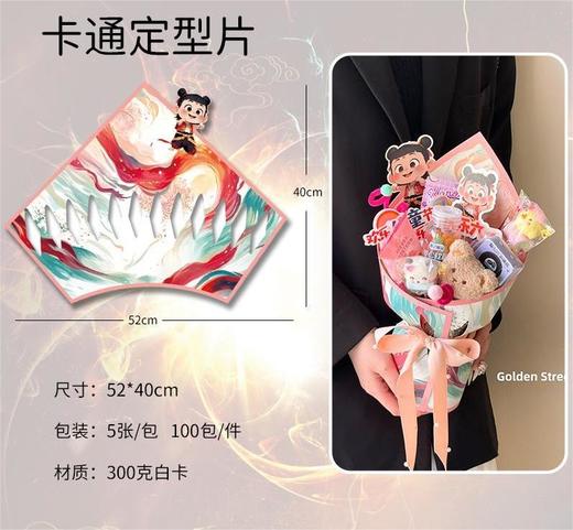 哪吒儿童节尖角定型片（5张/包） 商品图3