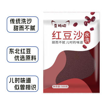 蓝格猫 水洗红豆沙粽子馅2斤端午青团汤圆月饼包子馅传统老式烘焙原料 /粮油调味 /烘焙原料 /烘焙馅料 商品图2