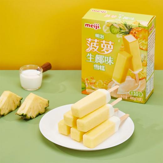 明治 菠萝生椰味雪糕 480g(10支)/盒 商品图3