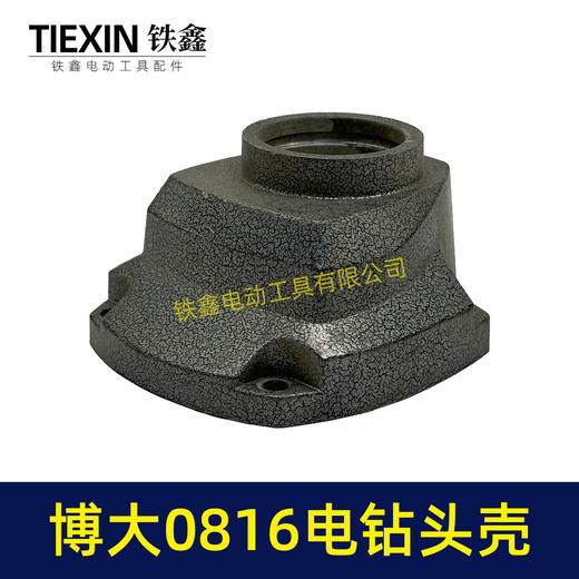【货号00645】博大0816电钻头壳 16飞机钻铝头壳电钻 商品图2