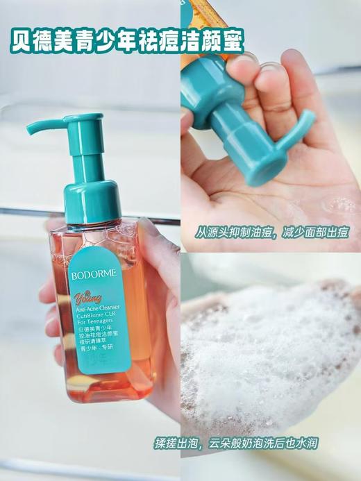 贝德美青少年控油祛痘洁颜蜜 商品图0