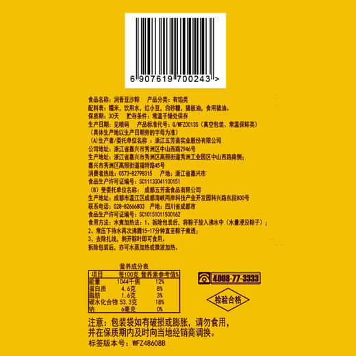 五芳斋  锁鲜润香豆沙鲜粽  豆沙绵密清甜  米香自然融合 软糯拉丝不齁甜 商品图3