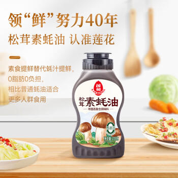 莲花松茸素蚝油235g挤瓶装0添加调味料炒菜烧烤 /粮油调味 /调味品 /蚝油 商品图1