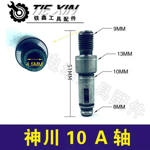 【货号00279】手电钻配件输出轴电钻轴神川10A手电钻输出轴 商品图0