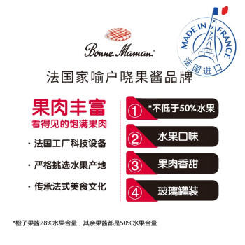 蓓妮妈妈 蓝莓果酱225g 法国进口Bonne Maman水果量50%早餐烘焙涂抹面包酱 /粮油调味 /调味品 /西式酱料 商品图2