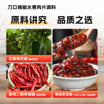 丰味居水煮肉片调料100g*3袋四川麻辣水煮鱼水煮牛肉调味料包 /粮油调味 /调味品 /复合调味料 商品图3