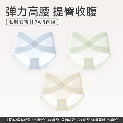 【3条装】女士5%桑蚕丝提臀收腹内裤 A-4550 商品图0
