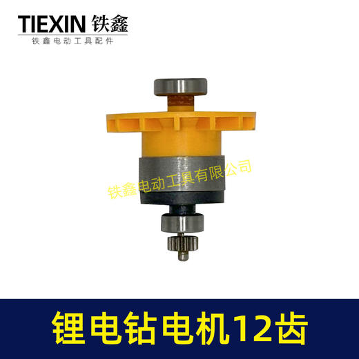 【货号04969】21V无刷锂电钻电机4810锂电钻转子12齿充电钻马达充电钻电机 商品图7