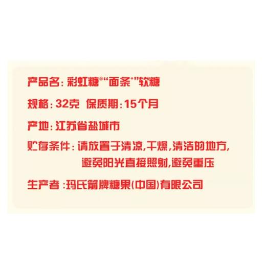 彩虹吃定彩虹 面条软糖缤纷果味凝胶糖果 32g/袋 商品图2