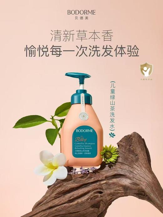 贝德美绿山茶洗发水 商品图2
