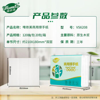 唯依美擦手纸2层120张*20包商用酒店厨房卫生间抹手纸干手纸整箱VS6208 /家庭清洁/纸品 /清洁纸品 /抽纸 商品图3