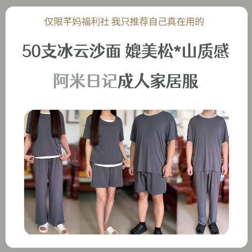 阿米日记成人家居服 商品图0