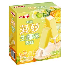 明治 菠萝生椰味雪糕 480g(10支)/盒