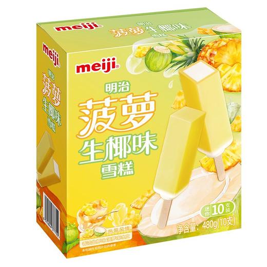 明治 菠萝生椰味雪糕 480g(10支)/盒 商品图0