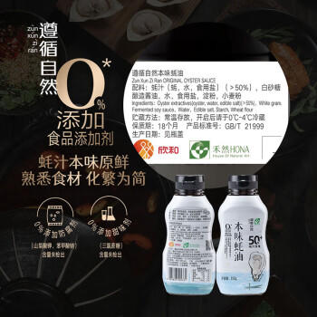 遵循自然本味蚝油350g 挤挤瓶【蚝汁含量50%+】0%添加防腐剂 欣和出品 /粮油调味 /调味品 /蚝油 商品图3