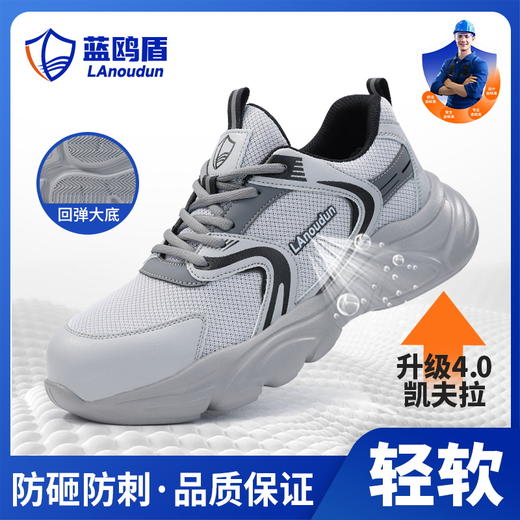 蓝欧盾劳保鞋4.0凯夫拉防刺钢包头防砸防刺穿飞织轻便橡塑气垫轻底安全功能防护鞋 商品图0