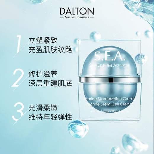 品牌直发 DALTON 德海顿 海洋焕颜轻盈面霜  50mL 商品图1