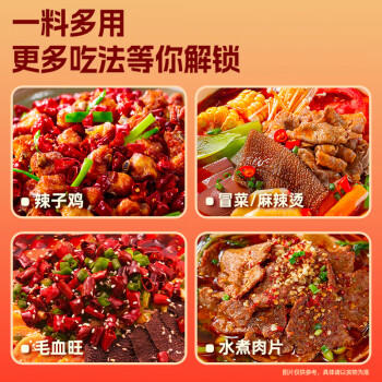 海底捞筷手小厨  牛油麻辣火锅500g  麻辣牛油 麻辣烫香锅串串调味料 /粮油调味 /调味品 /火锅底料/蘸料 商品图6
