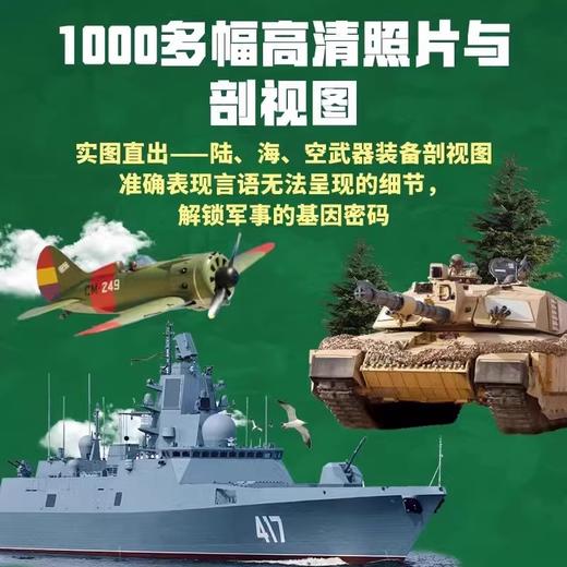 《青少年军事大百科》 商品图3