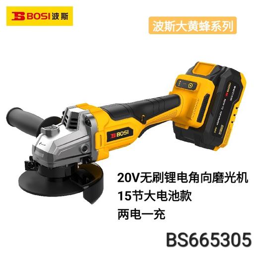波斯 20V无刷锂电角向磨光机  BS665305 商品图0