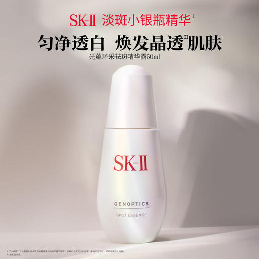 SK-II 光蕴环采钻白精华露50ml（小灯泡） 商品图0