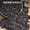 素养生活 有机黑米4斤/袋  东北黑米 黑香米 五谷杂粮 粗粮米饭无染色  /粮油调味 /杂粮 /谷米类 商品缩略图7