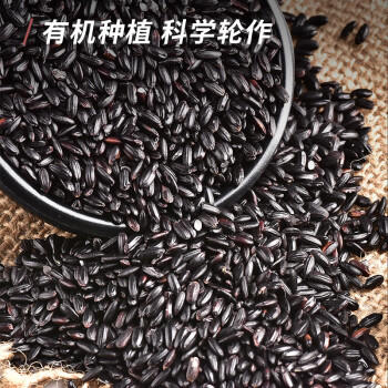 素养生活 有机黑米4斤/袋  东北黑米 黑香米 五谷杂粮 粗粮米饭无染色  /粮油调味 /杂粮 /谷米类 商品图7