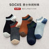 【男士拼色暗纹短袜】男士拼色暗纹短袜百搭休闲防臭7A抑菌吸汗袜子船袜夏 商品缩略图1