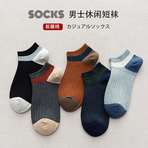 【男士拼色暗纹短袜】男士拼色暗纹短袜百搭休闲防臭7A抑菌吸汗袜子船袜夏 商品图1