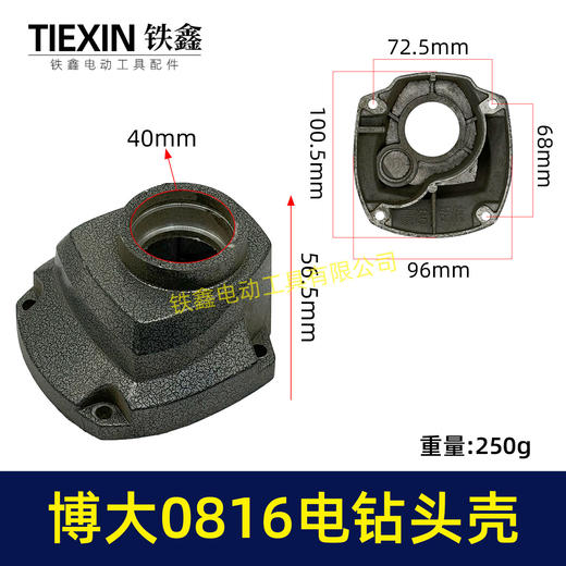 【货号00645】博大0816电钻头壳 16飞机钻铝头壳电钻 商品图0