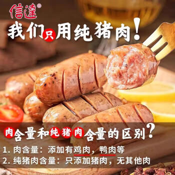 信达 爆汁地道肉肠原味190g 猪后腿肉≥80% 不含淀粉鸡肉 即食烤香肠 /休闲食品 /肉类零食 /猪肉类 商品图2