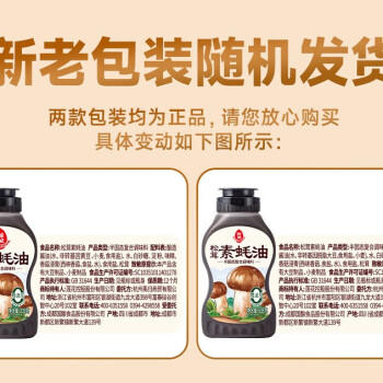 莲花松茸素蚝油235g挤瓶装0添加调味料炒菜烧烤 /粮油调味 /调味品 /蚝油 商品图5