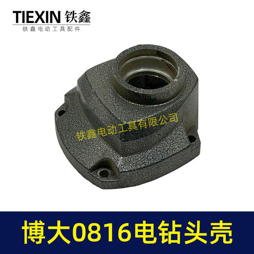 【货号00645】博大0816电钻头壳 16飞机钻铝头壳电钻 商品图5