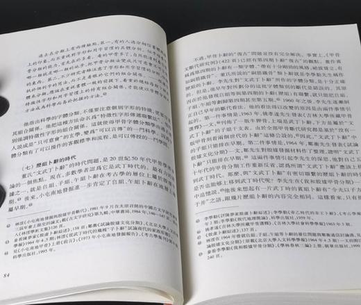 《中西学术名篇精读：裘锡圭卷》，32开，平装，裘锡圭著，黄天树、沈培、陈剑、郭永秉解读，中西书局2015年一版一印，340页，定价35，售价25元。 商品图6