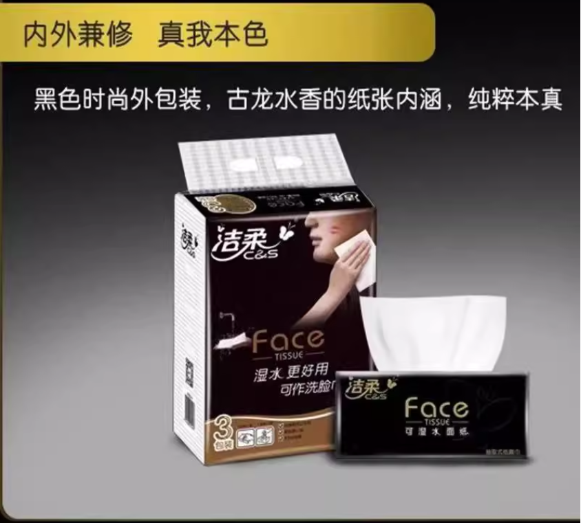 洁柔纸面巾(Face粉软抽)150抽3层(3包装)