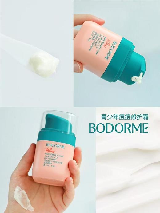 贝德美青少年痘痘修护霜 商品图0