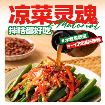 云山半0脂肪椒麻凉拌汁1L大瓶装 油醋汁凉拌菜专用海鲜捞汁冷泡白灼汁 /粮油调味 /调味品 /复合调味汁 商品图4