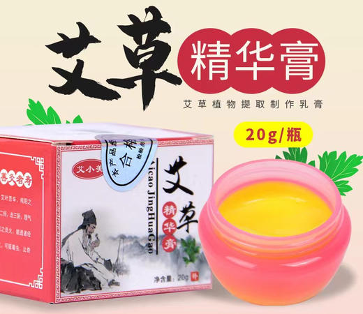 艾草精华止痒膏清凉舒缓薄荷香膏快速止痒 商品图0