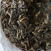 茶香记 闲茶老班章古树生普023 普洱茶 老班章核心底款 名山古树拼配 霸道浓醇 商品缩略图2